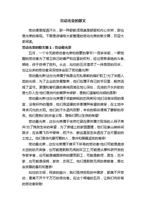劳动光荣的散文