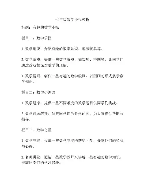 七年级数学小报模板
