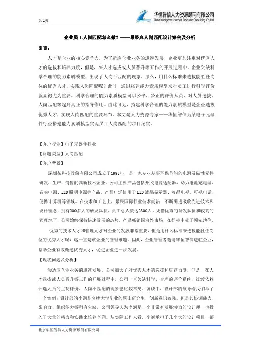 企业员工人岗匹配怎么做 —— 人岗匹配设计案例及分析
