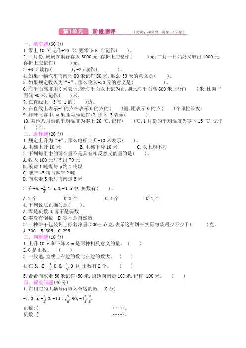 最新人教版数学六年级下册单元测试卷(1-5单元)附答案