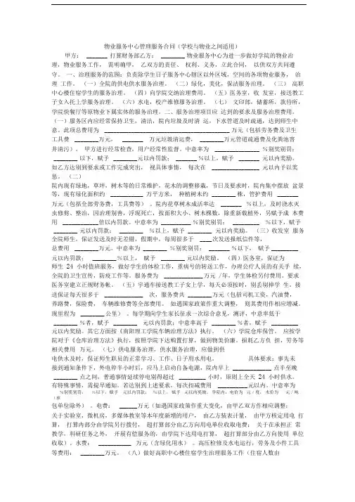 物业服务中心管理服务合同(学校与物业之间适用)