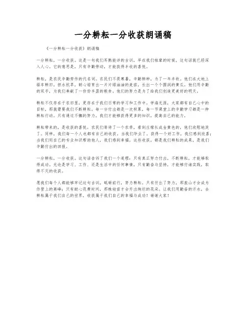 一分耕耘一分收获朗诵稿