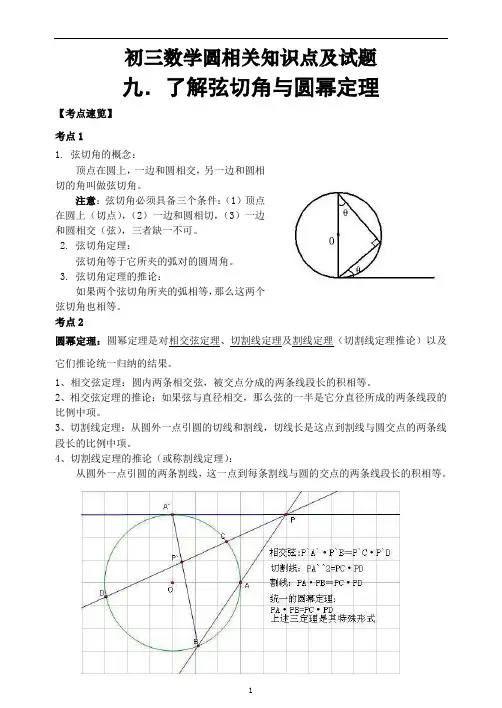 初三数学圆相关考试重点及试题(二)