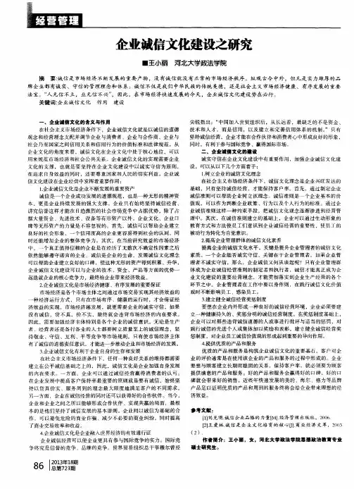 企业诚信文化建设之研究