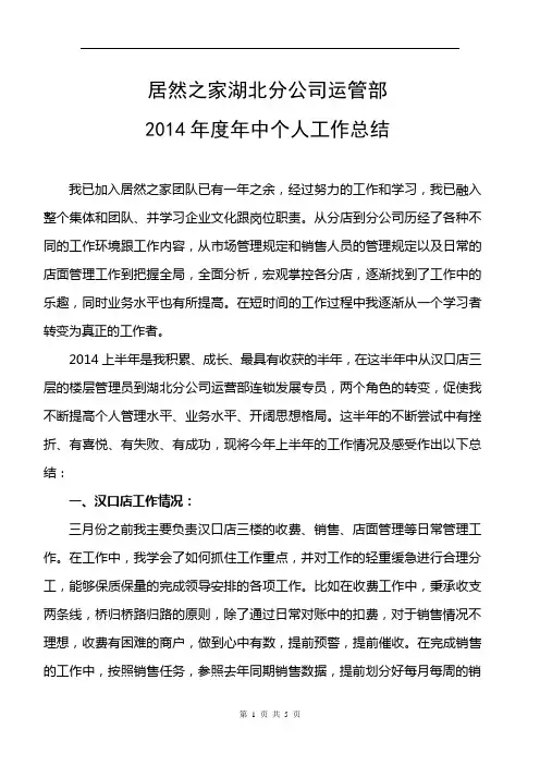 2014年上半年个人工作总结