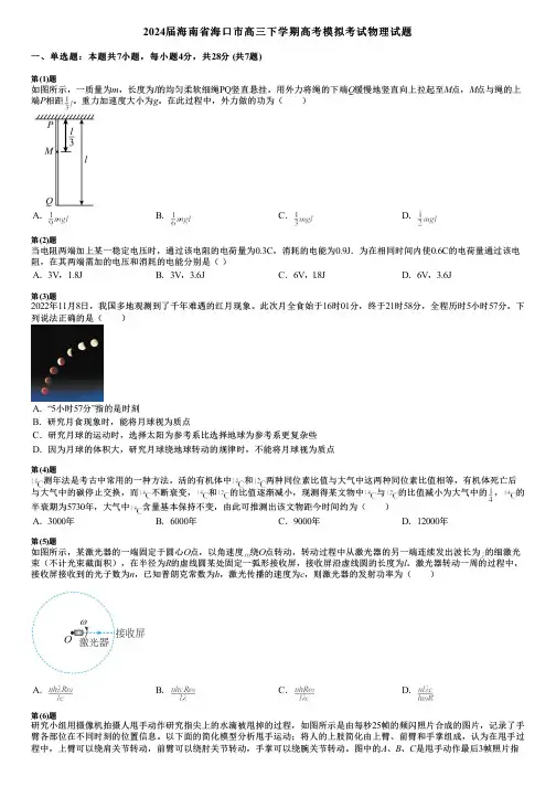 2024届海南省海口市高三下学期高考模拟考试物理试题