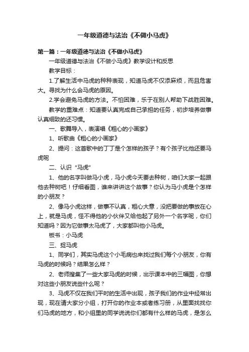 一年级道德与法治《不做小马虎》