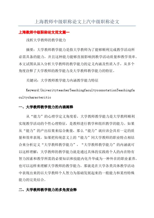 上海教师中级职称论文上汽中级职称论文