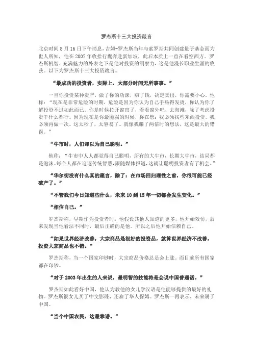 罗杰斯十三大投资箴言