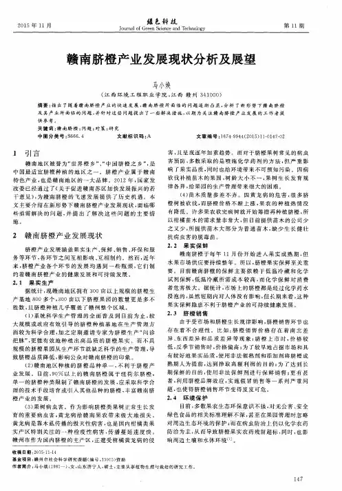 赣南脐橙产业发展现状分析及展望