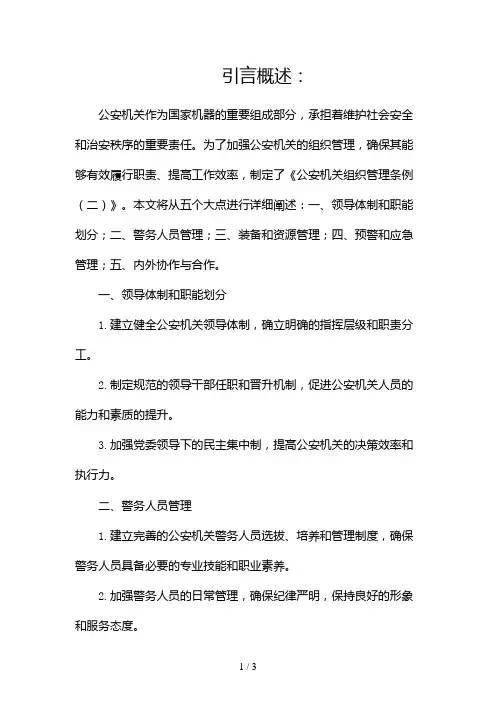 公安机关组织管理条例2024