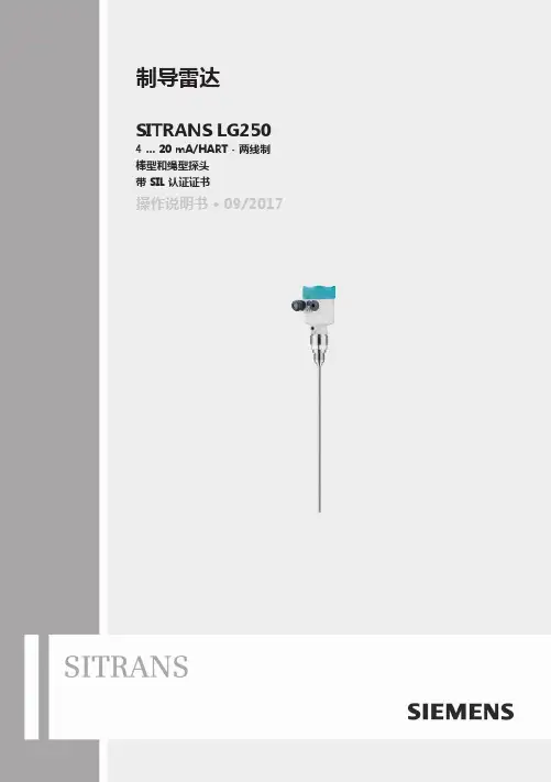 西门子 SITRANS LG250 - 操作说明书