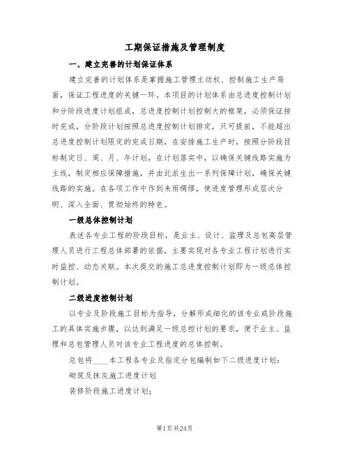 工期保证措施及管理制度（3篇）