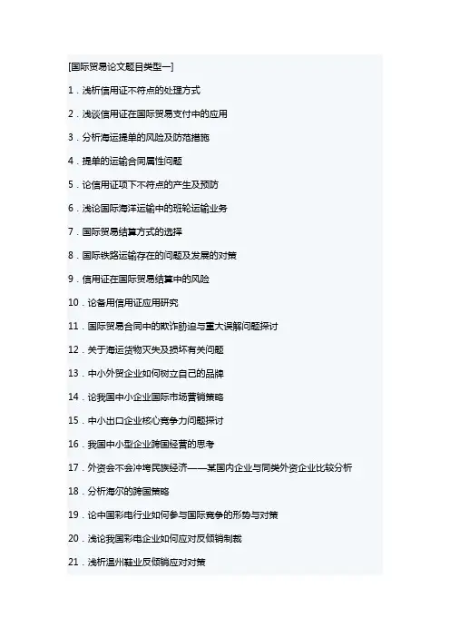 国际贸易的论文题目