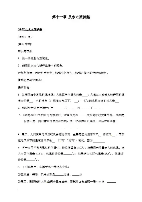 新沪科版物理九年级第十一章《从水之旅谈起》单元优秀教案3(重点资料).doc