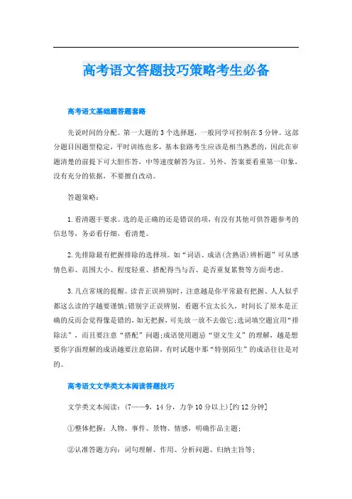高考语文答题技巧策略考生必备