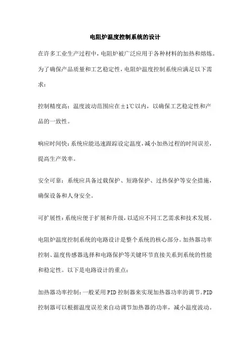 电阻炉温度控制系统的设计