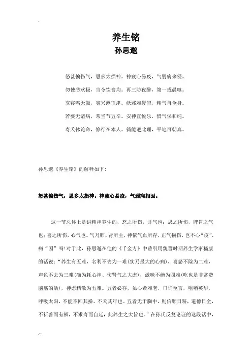 注解孙思邈养生铭