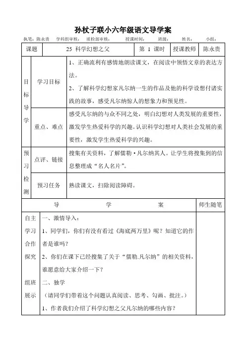 25 科学幻想之父 1课时
