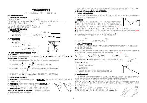 平抛运动规律的应用
