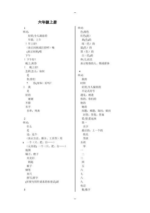 鲁教版英语六年级上下单词、课文