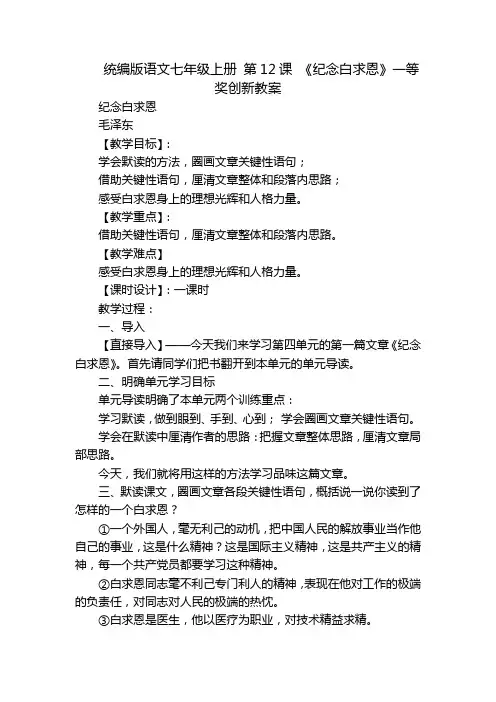 统编版语文七年级上册 第12课 《纪念白求恩》一等奖创新教案
