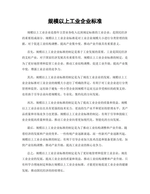 规模以上工业企业标准