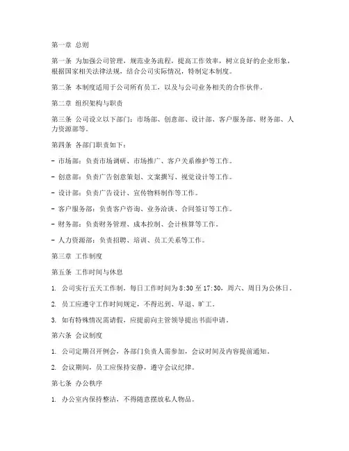 广告公司管理制度全套电子版