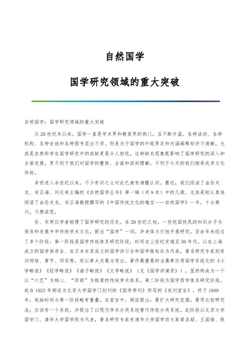 自然国学：国学研究领域的重大突破