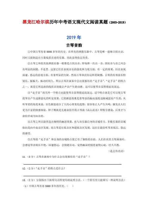 黑龙江哈尔滨历年中考语文现代文阅读真题44篇(2003—2019)