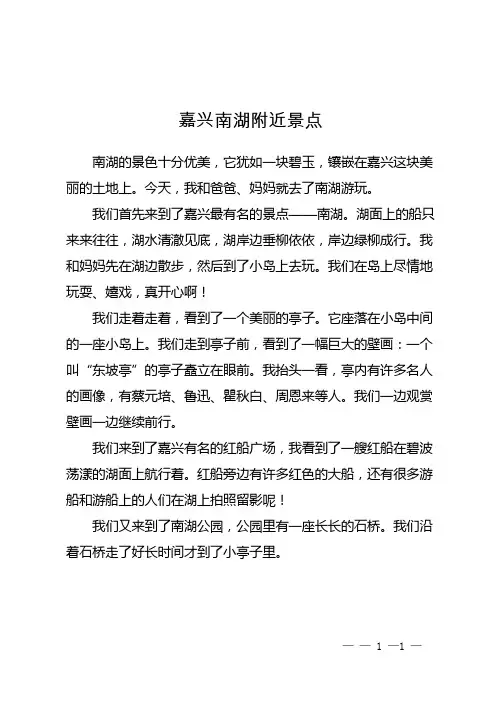 嘉兴南湖附近景点