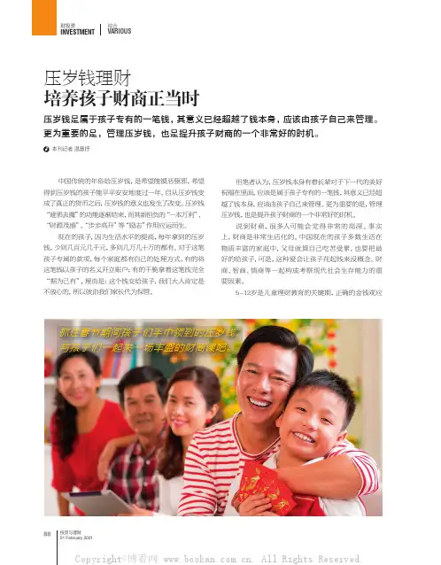 压岁钱理财 培养孩子财商正当时
