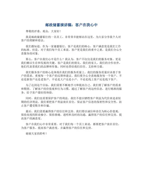 邮政储蓄演讲稿：客户在我心中