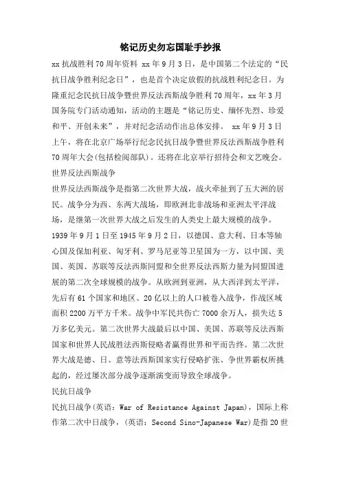 铭记历史勿忘国耻手抄报