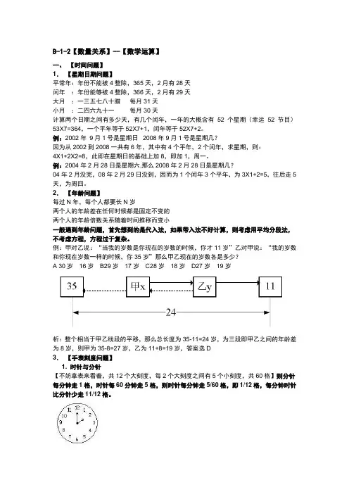数量关系解题思路