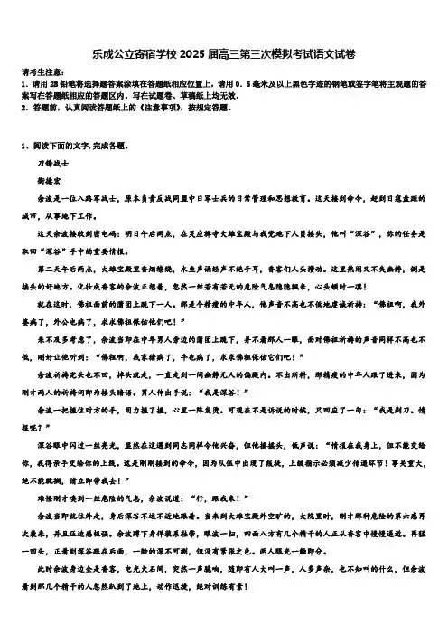 乐成公立寄宿学校2025届高三第三次模拟考试语文试卷含解析