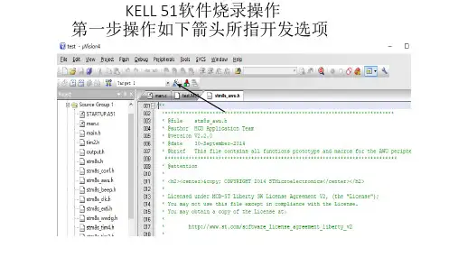 KELL 51软件烧录操作