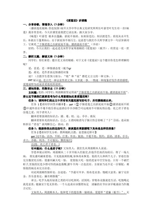 爱莲说讲课稿