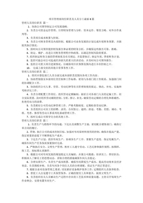 项目管理部岗位职责及人员分工最新6篇