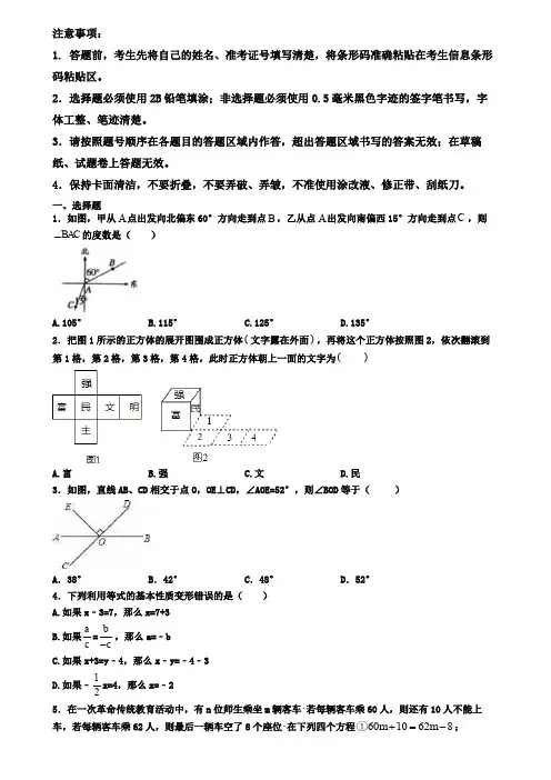 上海市2019-2020学年数学七上期末试卷