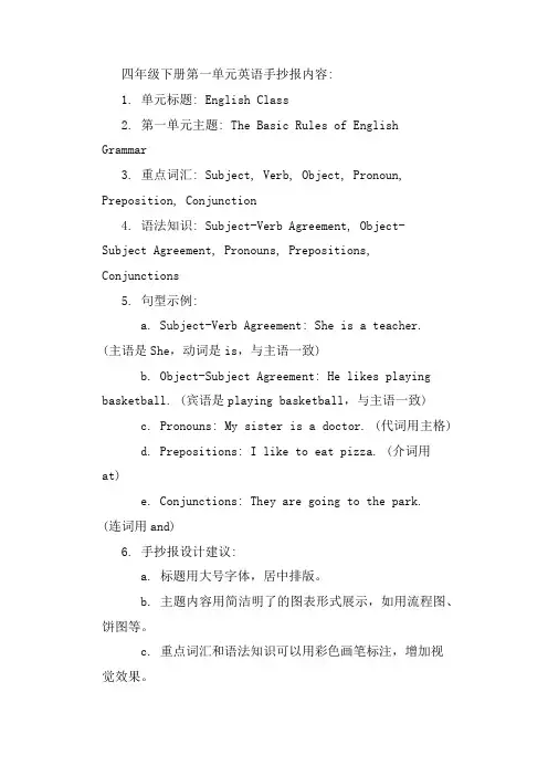 四年级下册第一单元英语手抄报内容
