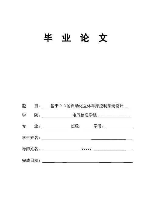 自动化立体仓库毕业设计