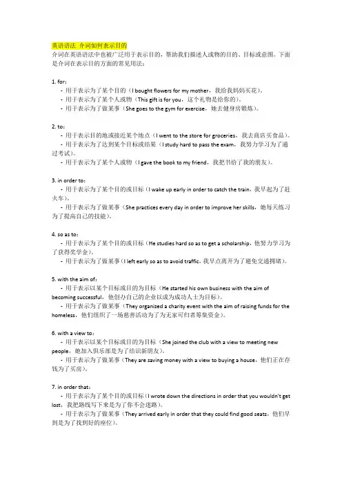 英语语法 介词如何表示目的