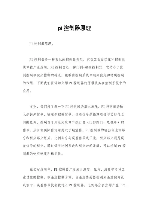 pi控制器原理