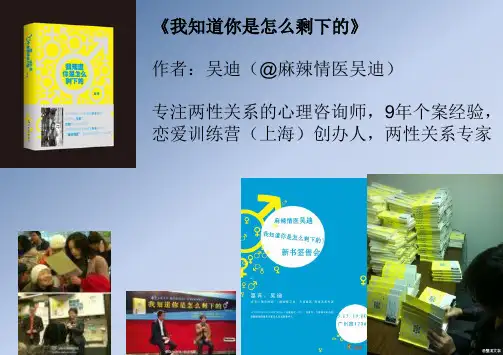 吴迪：我知道你是怎么剩下的