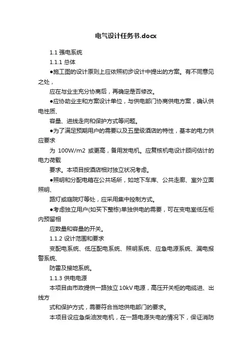 电气设计任务书.docx