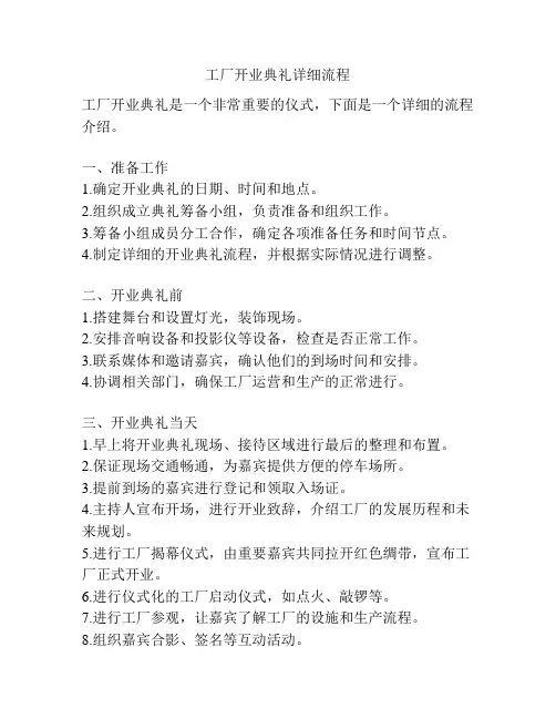 工厂开业典礼详细流程