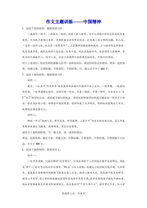 高考作文主题训练：中国精神