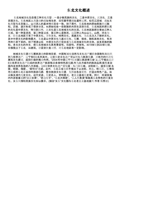 东北文化概述