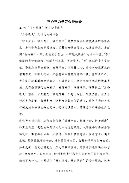 三心三力学习心得体会.doc